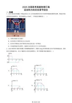 2025全国高考真题物理汇编：运动和力的关系章节综合-答案