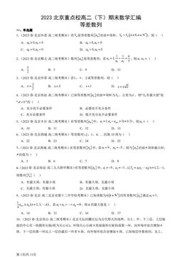 2023北京重点校高二（下）期末数学汇编：等差数列-答案
