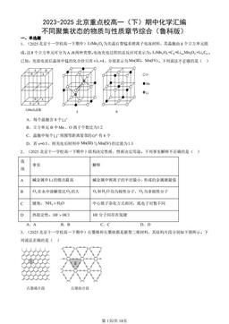 2023-2025北京重点校高一（下）期中化学汇编：不同聚集状态的物质与性质章节综合（鲁科版）-答案