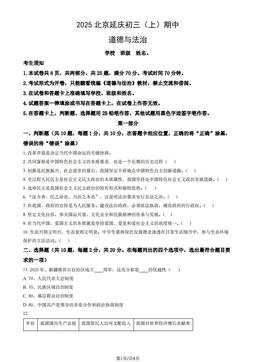 2025北京延庆初三（上）期中道德与法治（教师版）-答案