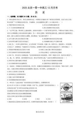2025北京一零一中高三12月月考历史（教师版）-答案