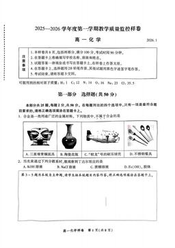 2026北京平谷高一（上）期末化学-答案