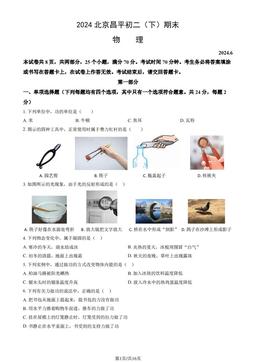 2024北京昌平初二（下）期末物理（教师版）-答案