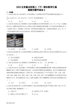 2023北京重点校高二（下）期末数学汇编：数列章节综合3-答案