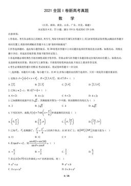 2021全国I卷新高考真题数学（教师版）-答案