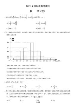 2021全国甲卷高考真题数学（理）（教师版）-答案