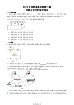 2023全国高考真题物理汇编：电路及其应用章节综合-答案