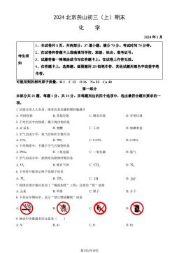 2024北京燕山初三（上）期末化学（教师版）-答案