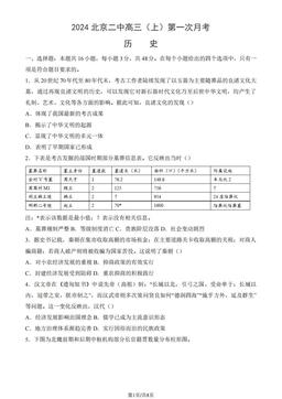 2024北京二中高三（上）第一次月考历史（教师版）-答案