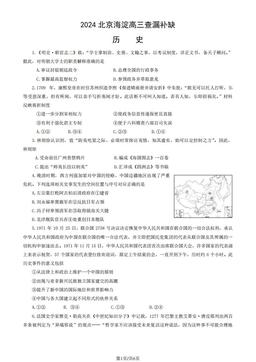 2024北京海淀高三查漏补缺历史（教师版）-答案