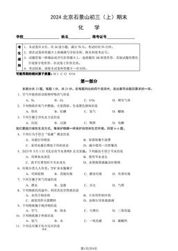 2024北京石景山初三（上）期末化学（教师版）-答案