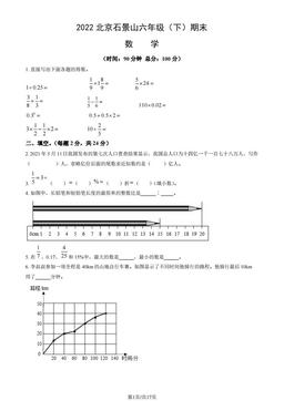 2022北京石景山六年级（下）期末数学（教师版）-答案