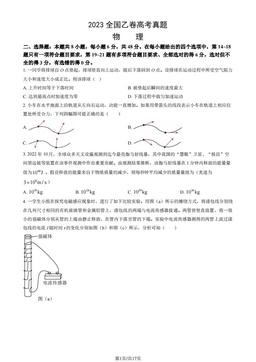 2023全国乙卷高考真题物理（教师版）-答案