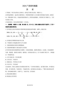 2024广西高考真题历史-答案