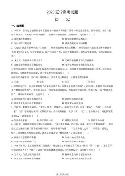 2023辽宁高考真题历史（教师版）-答案
