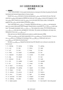 2021全国高考真题英语汇编：完形填空-答案