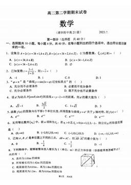 2023北京清华附中高二（下）期末数学-试题