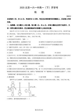 2025北京一六一中高一（下）开学考地理（教师版）-答案