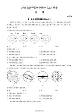 2025北京怀柔一中高一（上）期中地理（教师版）-答案