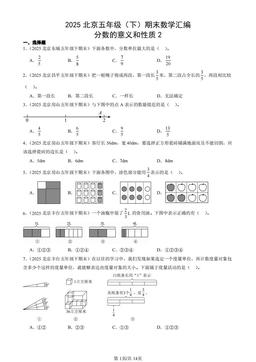 2025北京五年级（下）期末数学汇编：分数的意义和性质2-答案