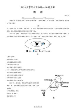 2025北京三十五中高一10月月考地理（教师版）-答案