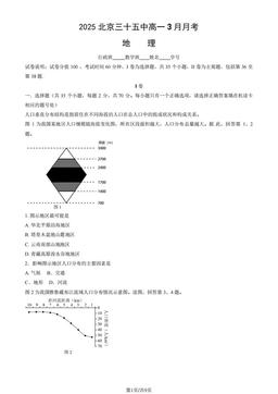 2025北京三十五中高一3月月考地理（教师版）-答案