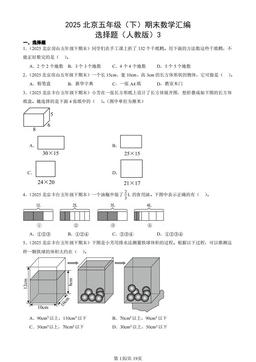 2025北京五年级（下）期末数学汇编：选择题（人教版）3-答案