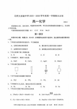 2026北京北师大实验中学高一（上）期末化学-答案