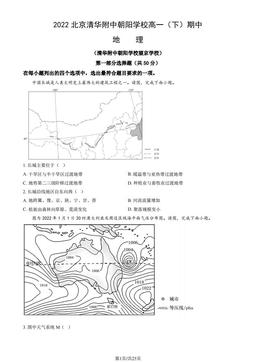 2022北京清华附中朝阳学校高一（下）期中地理（教师版）-答案