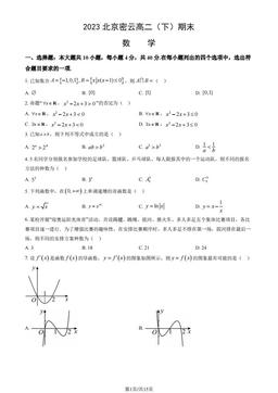 2023北京密云高二（下）期末数学（教师版）-答案