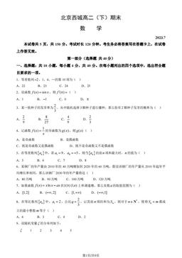 2023北京西城高二（下）期末数学（教师版）-答案