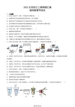 2022北京初三二模物理汇编：磁现象章节综合-答案