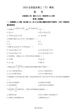 2023北京延庆高二（下）期末数学（教师版）-答案
