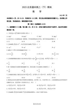 2023北京通州高二（下）期末数学（教师版）-答案