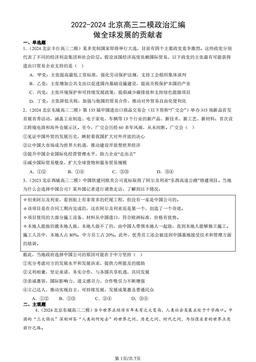 2022-2024北京高三二模政治汇编：做全球发展的贡献者-答案