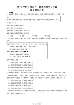 2023-2025北京初三一模道德与法治汇编：踏上强国之路-答案