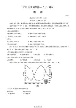 2025北京朝阳高一（上）期末地理（教师版）-答案