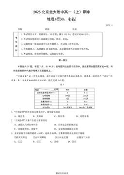 2025北京北大附中高一（上）期中地理（行知、未名）（教师版）-答案