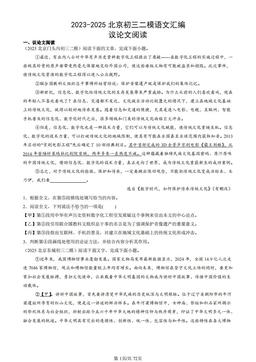 2023-2025北京初三二模语文汇编：议论文阅读-答案