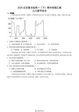 2024北京重点校高一（下）期中地理汇编：人口章节综合-答案