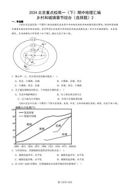 2024北京重点校高一（下）期中地理汇编：乡村和城镇章节综合（选择题）2-答案