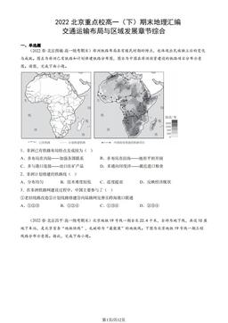 2022北京重点校高一（下）期末地理汇编：交通运输布局与区域发展章节综合-答案
