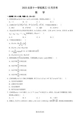 2023北京十一学校高三12月月考数学（教师版）-答案