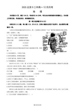 2025北京十二中高一12月月考地理（教师版）-答案