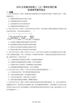 2025北京重点校高二（上）期末生物汇编：体液调节章节综合-答案