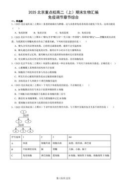 2025北京重点校高二（上）期末生物汇编：免疫调节章节综合-答案