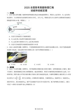 2025全国高考真题物理汇编：动能和动能定理-答案