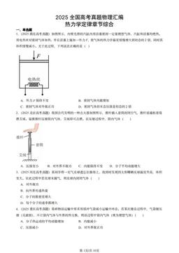 2025全国高考真题物理汇编：热力学定律章节综合-答案