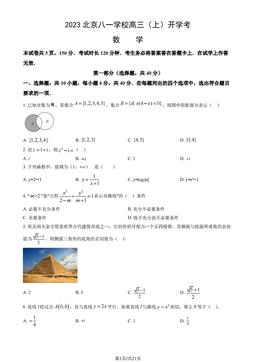 2023北京八一学校高三（上）开学考数学（教师版）-答案