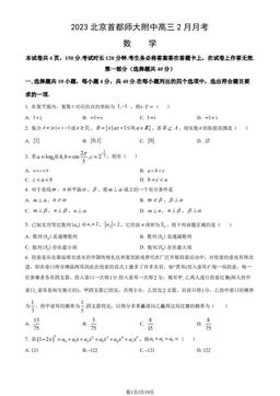 2023北京首都师大附中高三2月月考数学（教师版）-答案